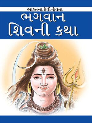 cover image of Bhagwan Shivni Katha